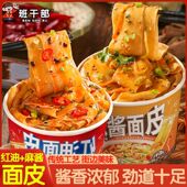 班干部红油面皮麻酱面皮凉面皮桶装 非油炸面饼免煮香辣方便面拌面