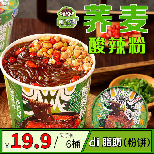 班干部荞麦酸辣粉桶装免煮冲泡即食粉丝方便速食方便面整箱批发价
