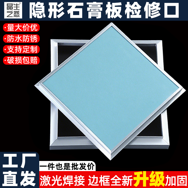 石膏板吊顶隐形检修口