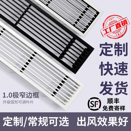 中央空调出风口百叶格栅定制