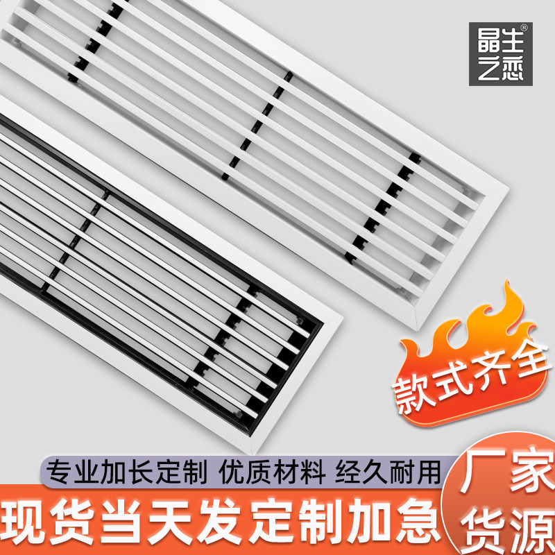 晶生之恋空调出风口支持任意定制