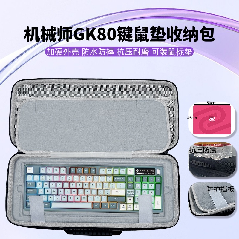 适用机械师GK80键盘鼠标垫一体超大鼠标垫键盘收纳盒硬壳