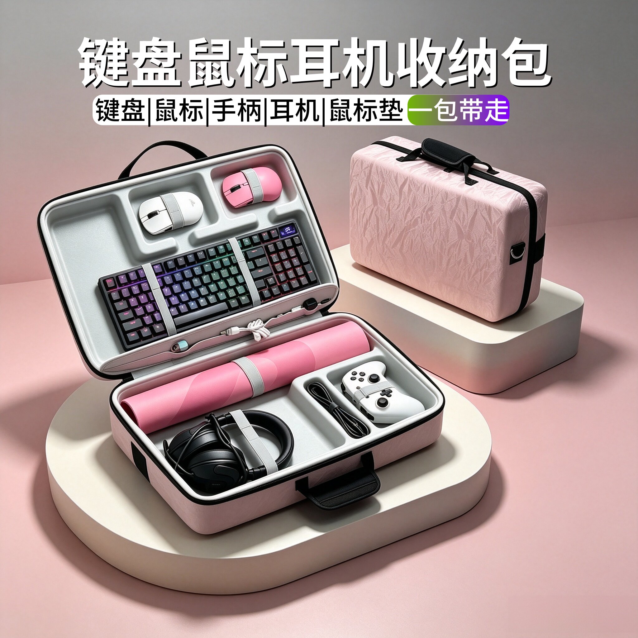键盘鼠标耳机收纳包电竞外设四件套三合一收纳盒手柄鼠标垫收纳包图片