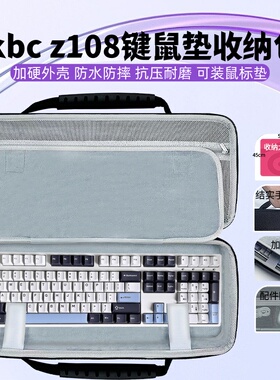 适用ikbc z108键盘鼠标一体收纳包超大鼠标垫收纳盒外设保护硬壳