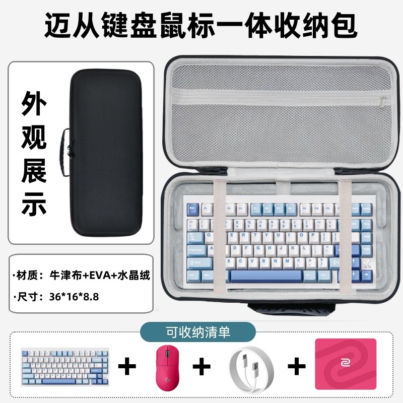 适用迈从 kx75机械键盘鼠标收纳包小蜜蜂made68pro/ultra硬壳包
