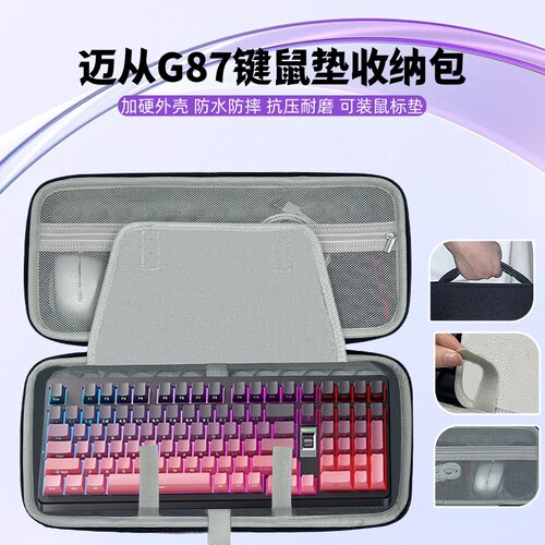 适用迈从G87键盘鼠标垫收纳包