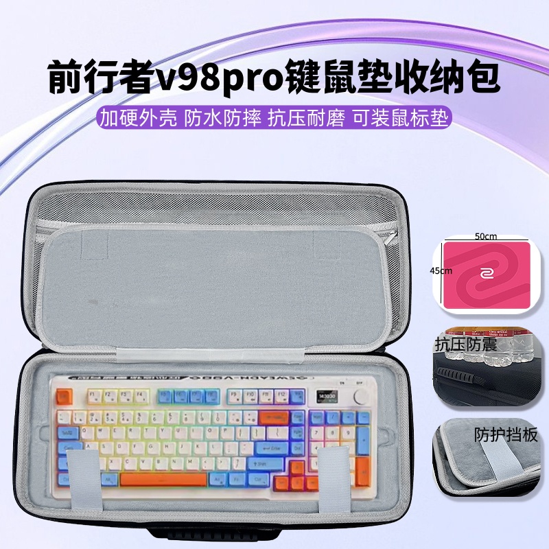 适用前行者v98pro键盘鼠标垫一体超大鼠标垫键盘收纳盒硬壳