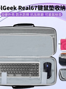 适用MelGeek小蜜蜂Real67键盘鼠标收纳包超大鼠标垫一体收纳硬包