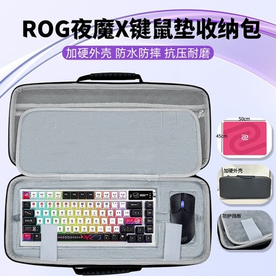 适用夜魔x键盘鼠标垫一体收纳包
