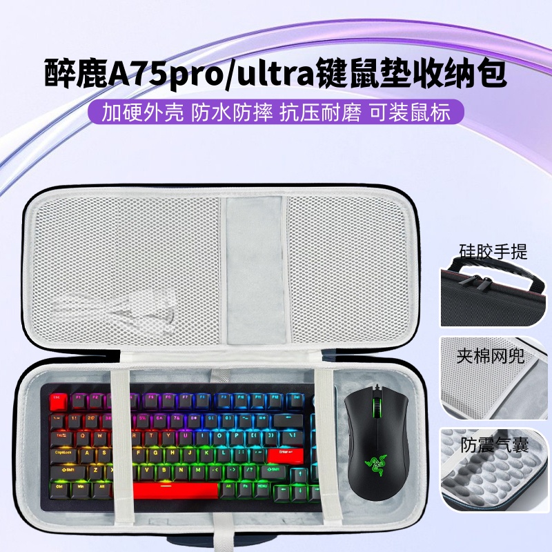 适用醉鹿A75pro/ultra键盘鼠标一体收纳包75配列81键键盘收纳硬壳