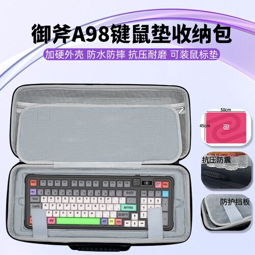 适用御斧A98键盘鼠标垫一体收纳包大鼠标垫键盘收纳盒外设收纳包