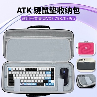 适用ATK VXE V75X/K/Pro键盘超大鼠标垫一体收纳包键盘收纳盒硬壳