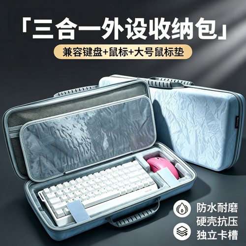 键盘鼠标垫一体收纳包rog夜魔/小蜜蜂68 75配列键盘收纳包外设包