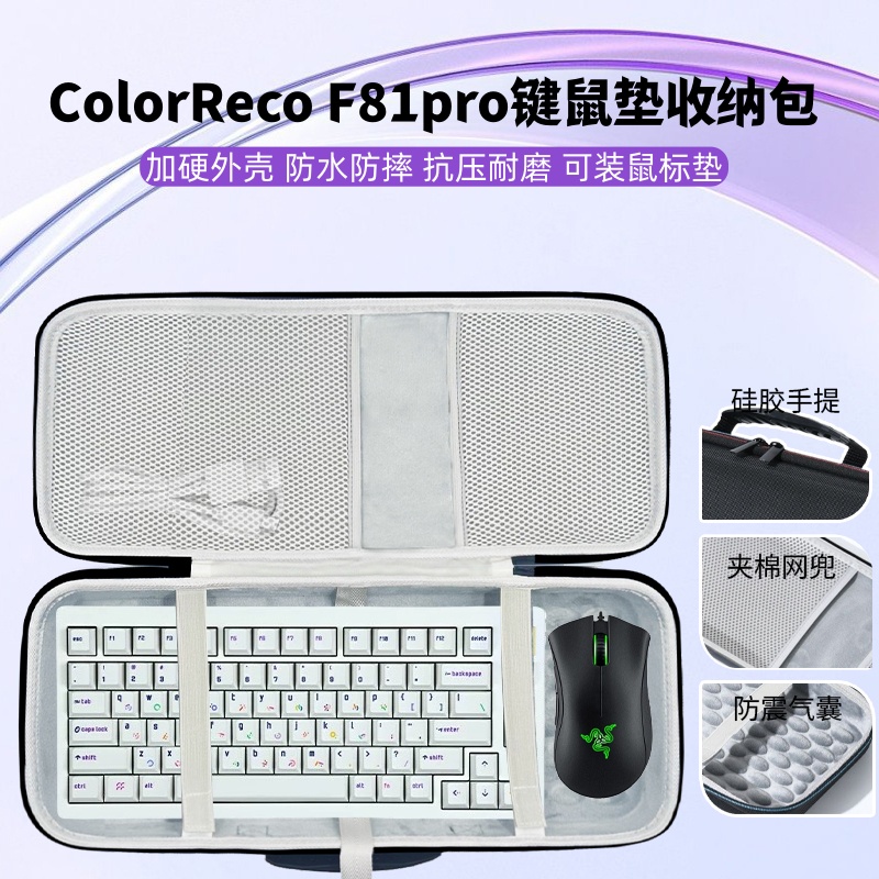 适用ColorReco F81pro键盘一体收纳包75配列81键机械键盘收纳硬壳