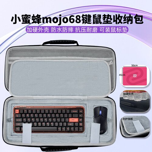 适用MelGeek小蜜蜂mojo68键盘鼠标一体收纳盒鼠标垫收纳包外设硬