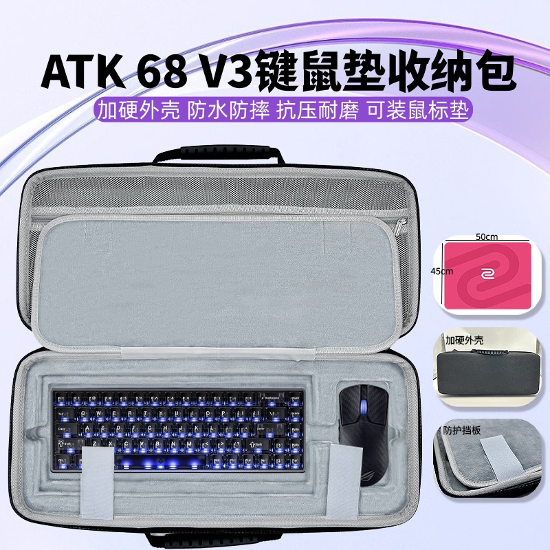 适用ATK68 v3键盘超大鼠标垫一体收纳包键盘收纳盒硬壳
