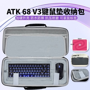 适用ATK68 v3键盘超大鼠标垫一体收纳包键盘收纳盒硬壳