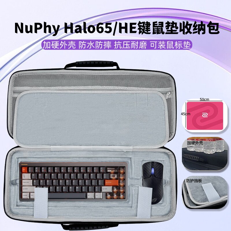适用NuPhy BH65/HE键盘鼠标一体收纳盒鼠标垫收纳包外设键盘包