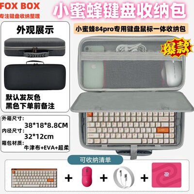 适用小蜜蜂MADE68/pro/ultra键盘鼠标收纳包84 pro键盘包防摔抗压