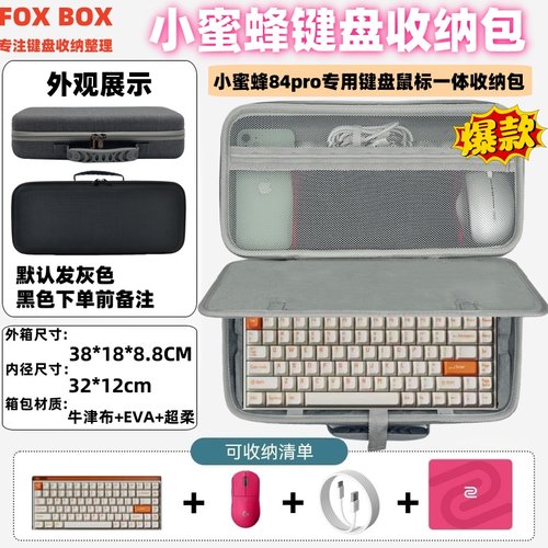 适用小蜜蜂MADE68/pro/ultra键盘鼠标收纳包84 pro键盘包防摔抗压
