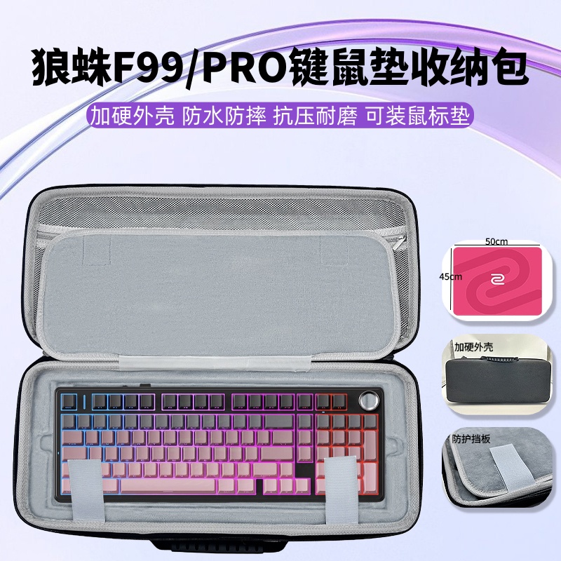 适用狼蛛F99键盘鼠标垫一体收纳包超大鼠标垫键盘收纳盒硬壳