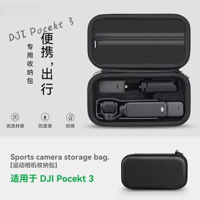 DJI大疆pocket3收纳包