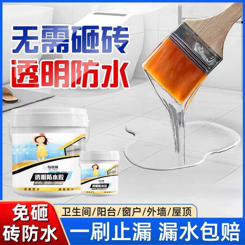 【台风来了也不怕】新型防水涂料太牛了~高科技透明防暴雨冲刷~