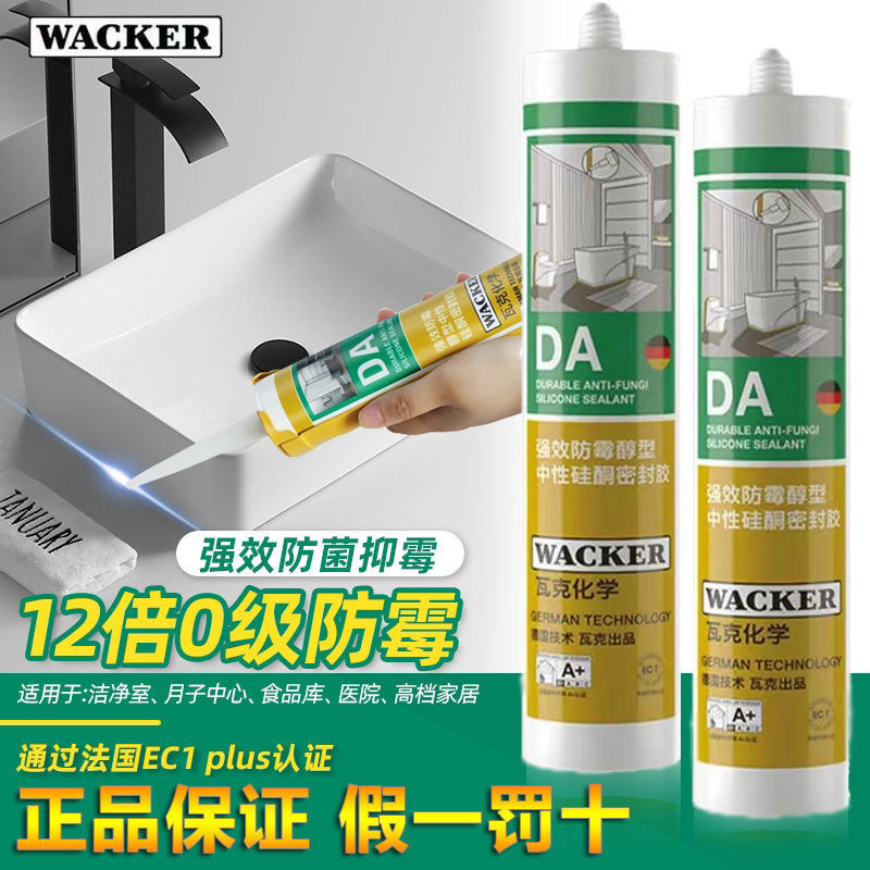 瓦克DA15倍强效防霉厨卫玻璃胶