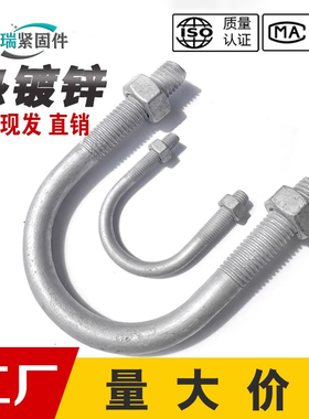热镀锌u型螺栓抱箍螺丝U型卡扣u型管卡热浸锌固定档板管夹8M10m12