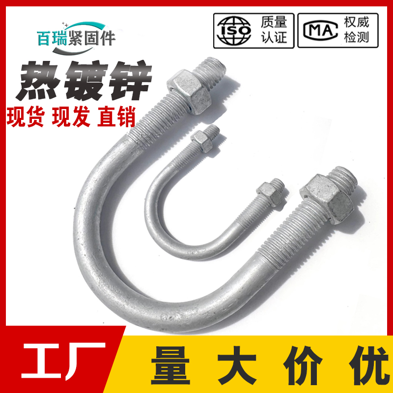 热镀锌U型螺栓U型螺栓可定制