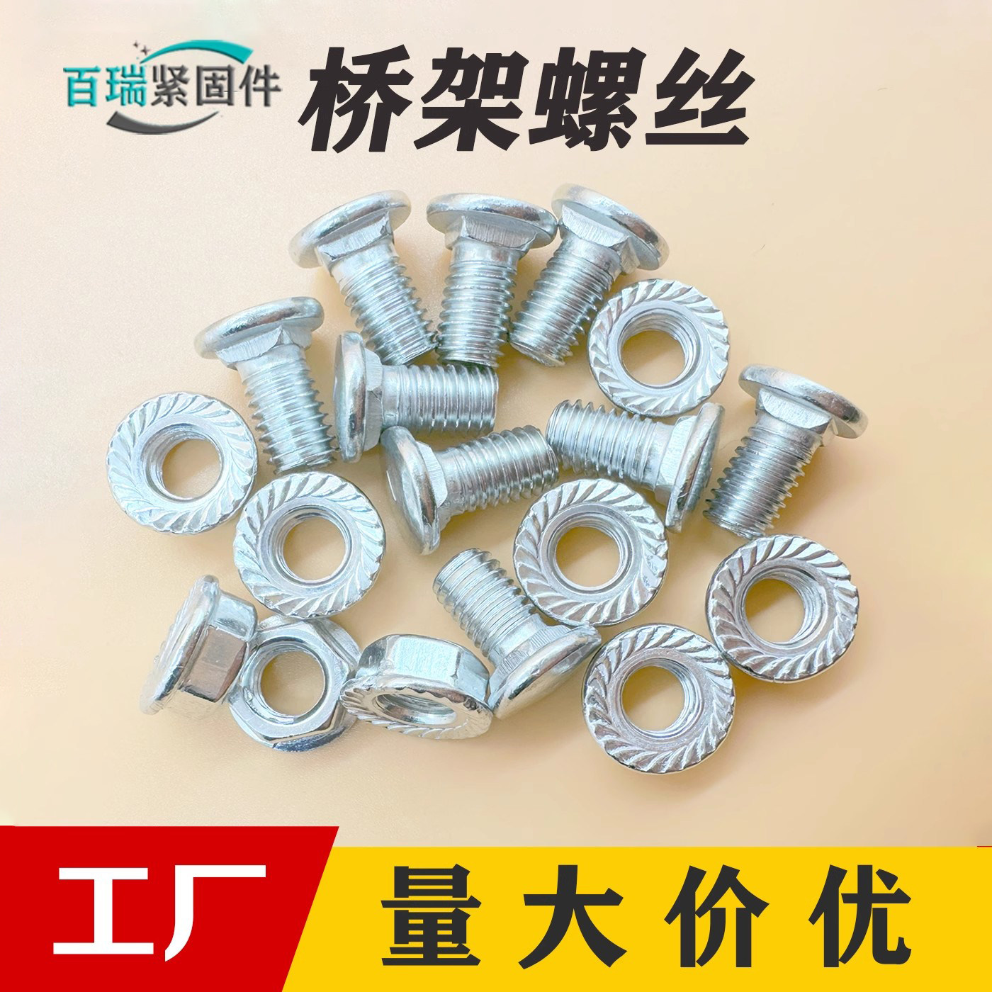 桥架螺丝固定线槽货架螺钉镀锌马车桥架配件连接桥架专用螺栓m6m8