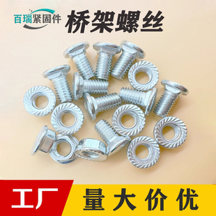 桥架螺丝固定线槽货架螺钉镀锌马车桥架配件连接桥架专用螺栓m6m8