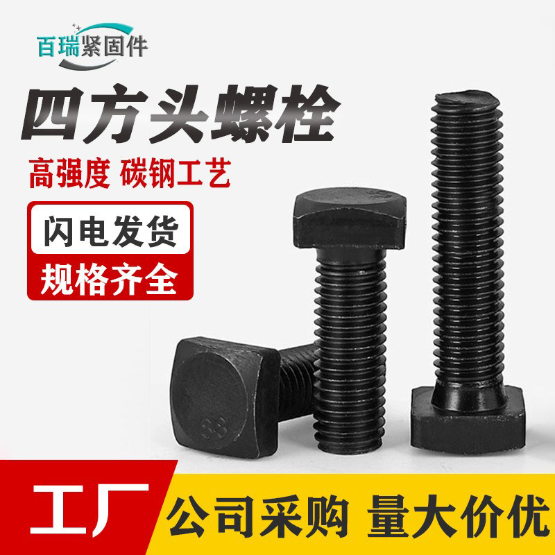 四方头螺栓gb8抛丸机专用M8M10M12M14M16M20圆板端板8.级方头螺丝,五金/工具,螺栓,淘宝优惠券,粉丝福利购,淘宝优惠卷