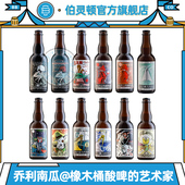 美国乔利南瓜月光女神菠萝红狐狸覆盆子奥罗圣杯过桶酸小麦375ml