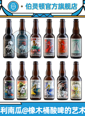 美国乔利南瓜月光女神菠萝红狐狸覆盆子奥罗圣杯过桶酸小麦375ml