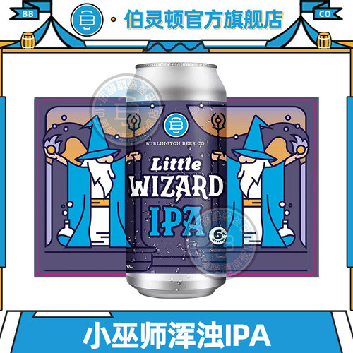 Burlington伯灵顿小巫师浑浊IPA美国进口精酿啤酒473ml