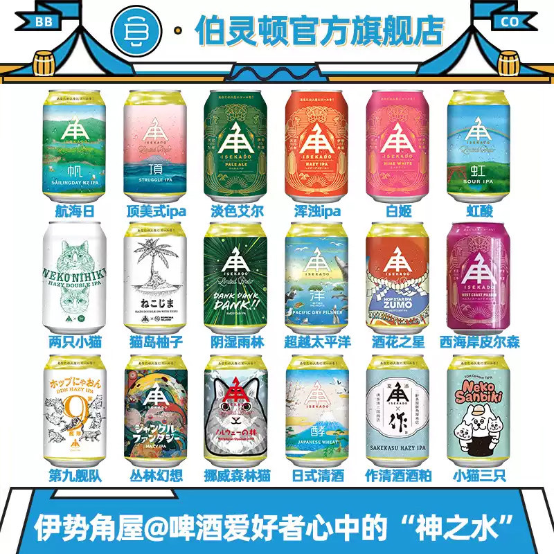 伊势角屋麦酒小猫三只三倍干投三倍浑浊IPA日式清酒酒粕精酿啤酒