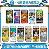 新西兰进口比萌巨兽浑浊IPA精酿啤酒花首富 说出我 名字双倍浑浊