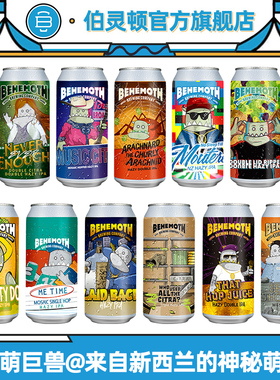 新西兰进口比萌巨兽浑浊IPA精酿啤酒花首富/说出我的名字双倍浑浊