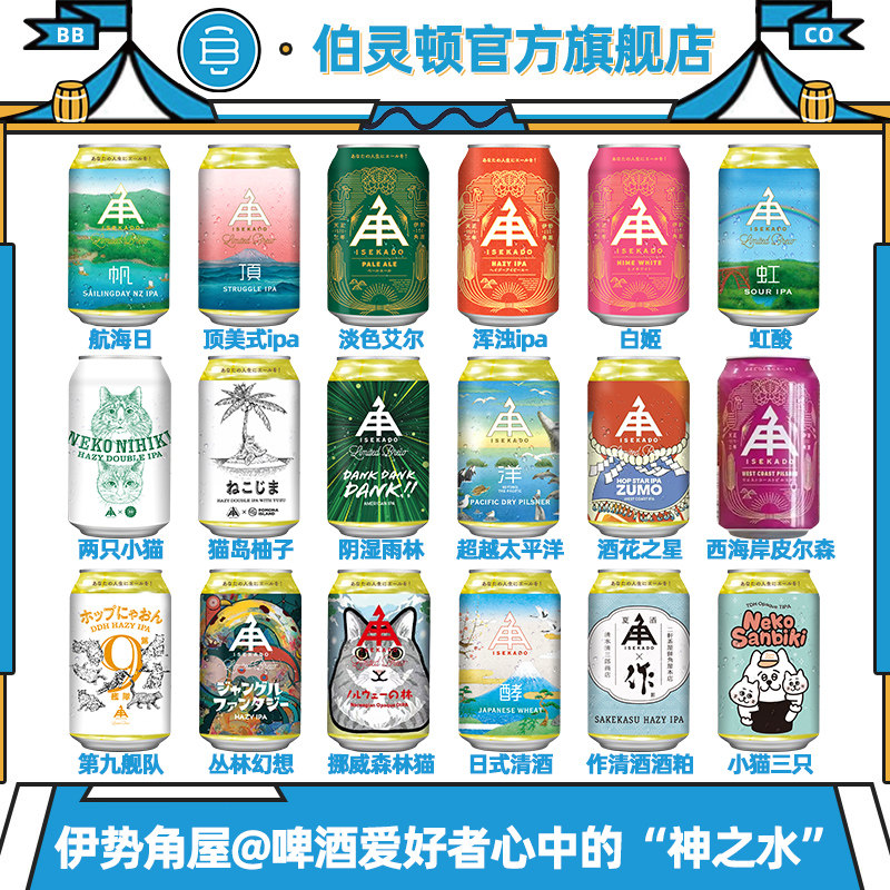 伊势角屋麦酒小猫三只三倍干投三倍浑浊IPA日式清酒酒粕精酿啤酒