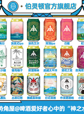 伊势角屋麦酒小猫三只三倍干投三倍浑浊IPA日式清酒酒粕精酿啤酒