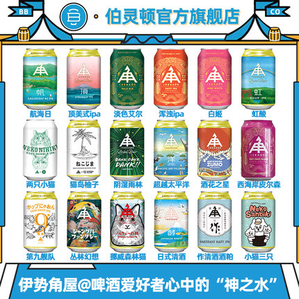 伊势角屋麦酒小猫三只三倍干投三倍浑浊IPA日式清酒酒粕精酿啤酒