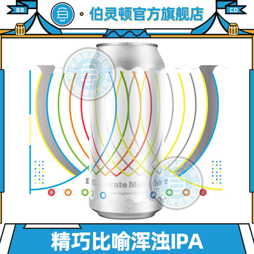 伯灵顿精巧比喻浑浊IPA