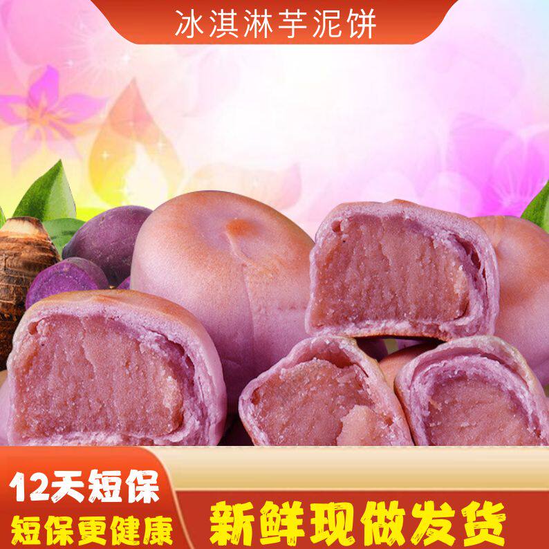 广西特产冰淇淋紫薯芋泥绿豆饼办公室休闲零食下午茶 糕点绿豆糕