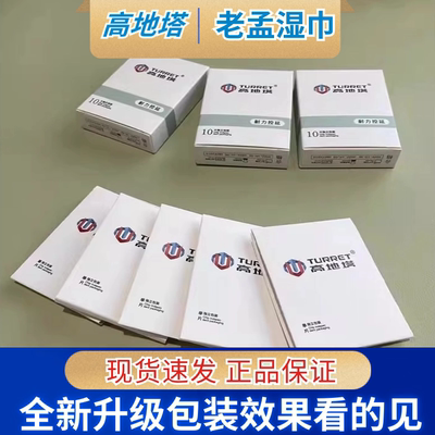 认准【老孟出品】高地塔湿巾正品保证便携式