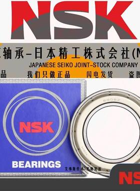 日本进口NSK轴承大全6938 6940 6944 6948 6952 6956 开式高速C3