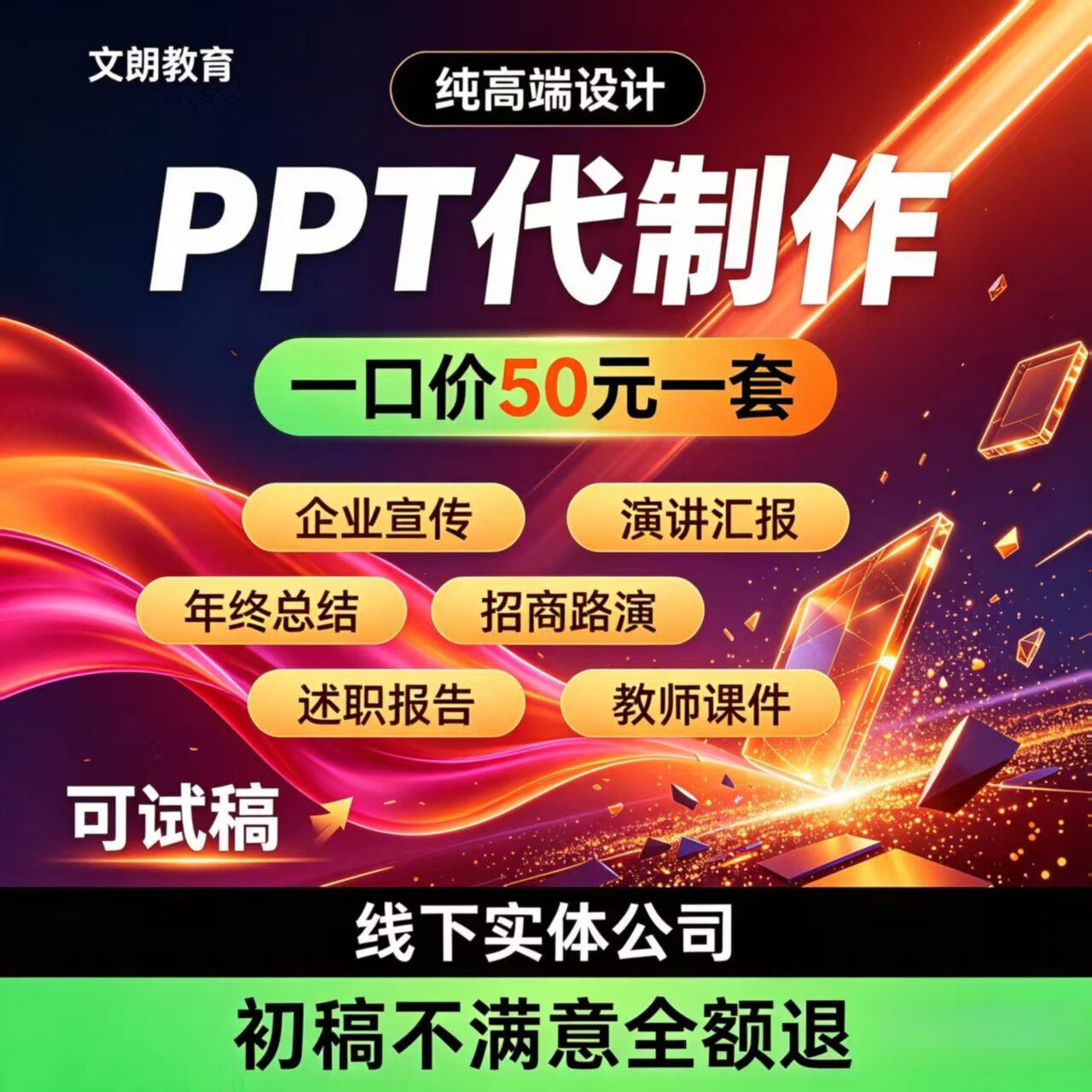 ppt代制作创赛ppt美化修改润色排版可试稿定制化50一套