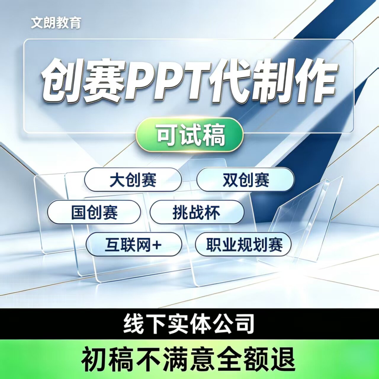 PPT代制作国创赛大创ppt美化润色排版可试稿
