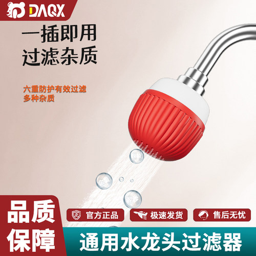 达奇熊小蘑菇通用防溅水龙头过滤器净水器家用宿舍酒店过滤水质