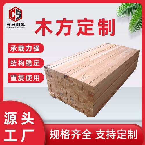 建筑木方条子实木工地支模板用白松铁杉整车工厂直销基建方木松木